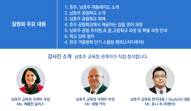 201609_호주공립설명회_내용및강사진소개.gif