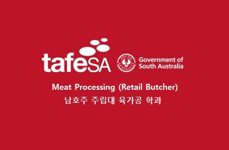 TAFE SA 육가공 정육사.jpg