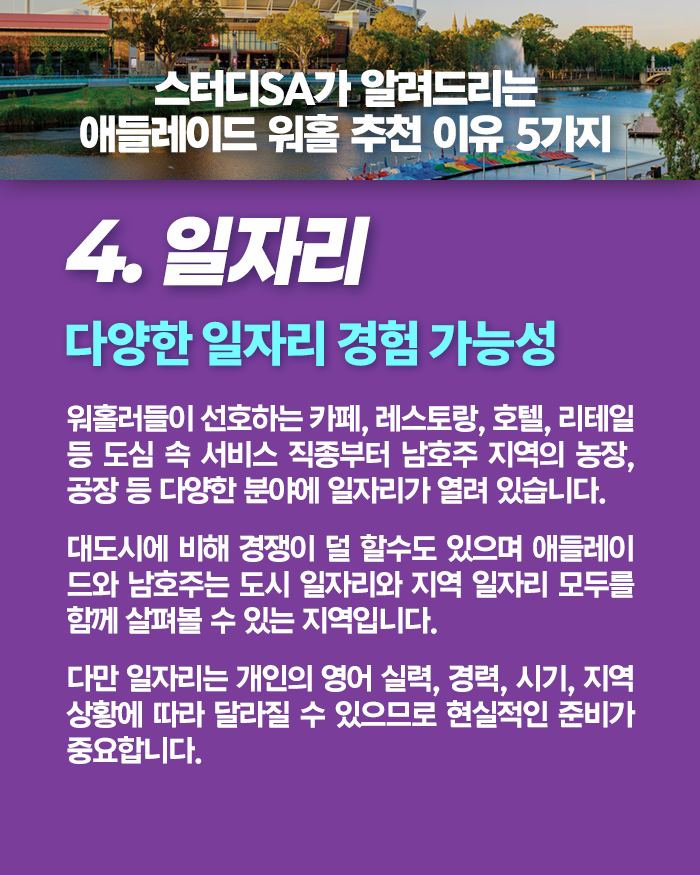 adelaide-workingholiday-05.png