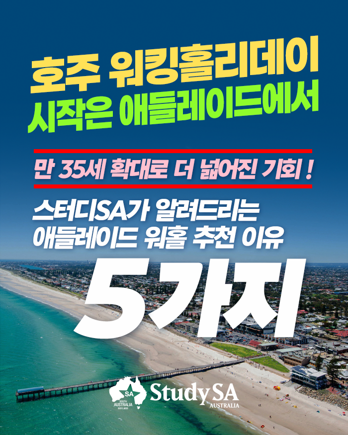 adelaide-workingholiday-01.png
