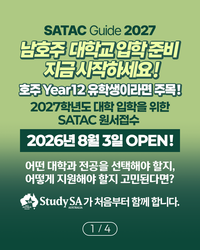 20260727_satac_apply_open_01.png