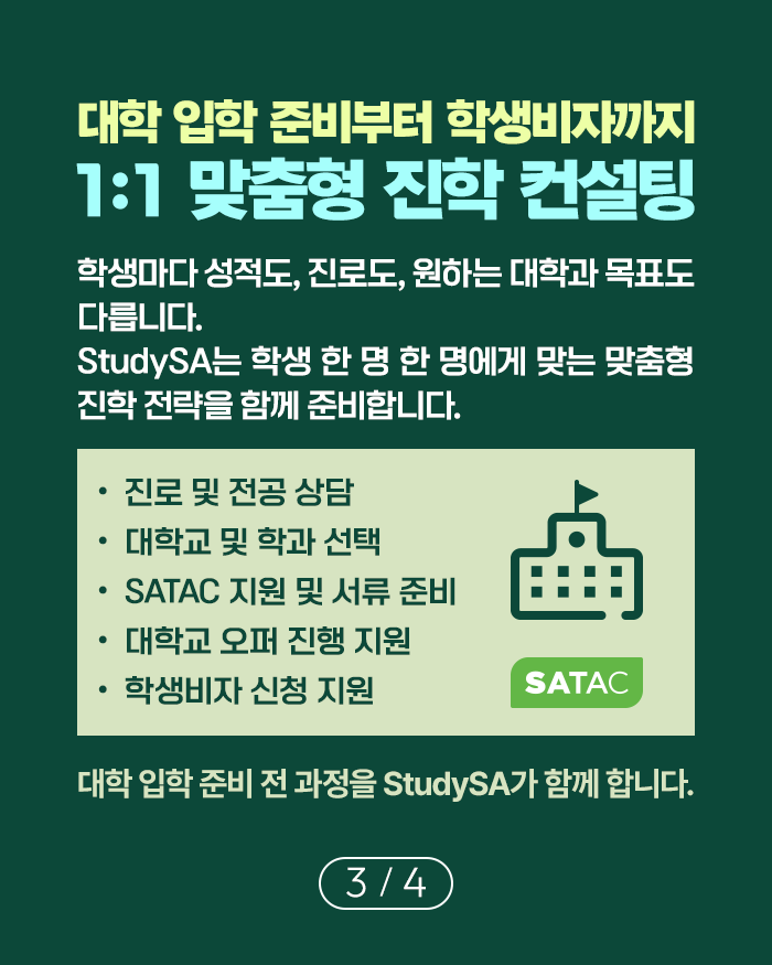 20260727_satac_apply_open_03.png