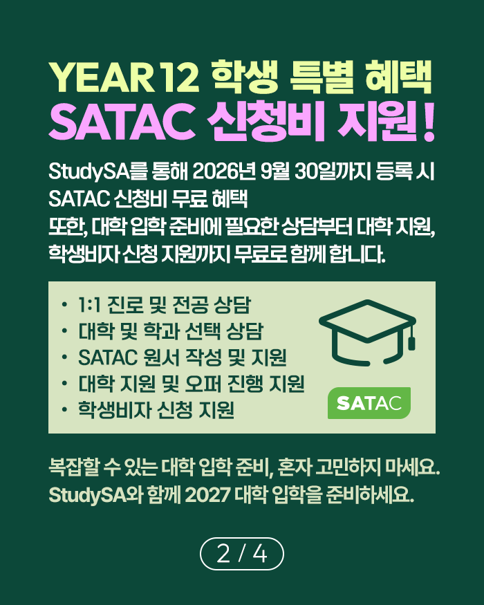 20260727_satac_apply_open_02.png