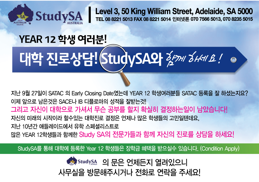 남호주 애들레이드 스터디SA Stduy SA 스페샬10.jpg