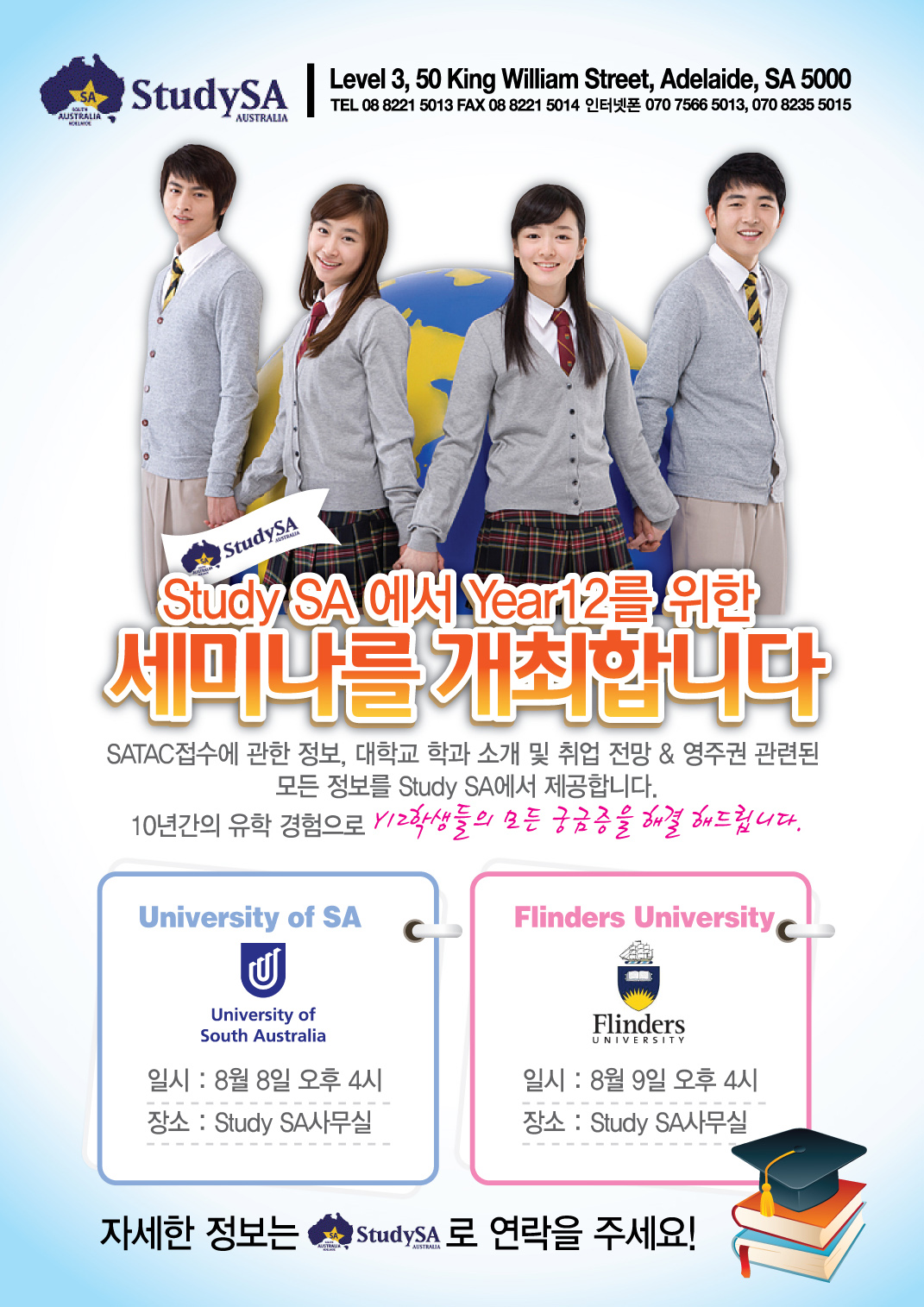 남호주 애들레이드 스터디SA Stduy SA 스페샬14.jpg