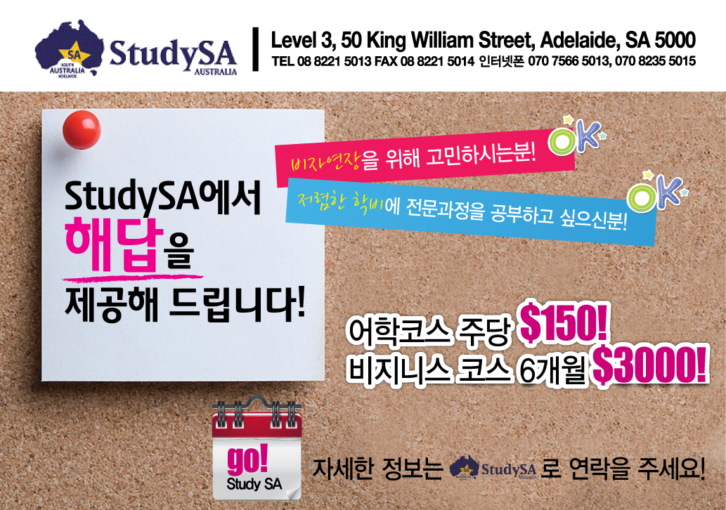 남호주 애들레이드 스터디SA Stduy SA 스페샬13.jpg