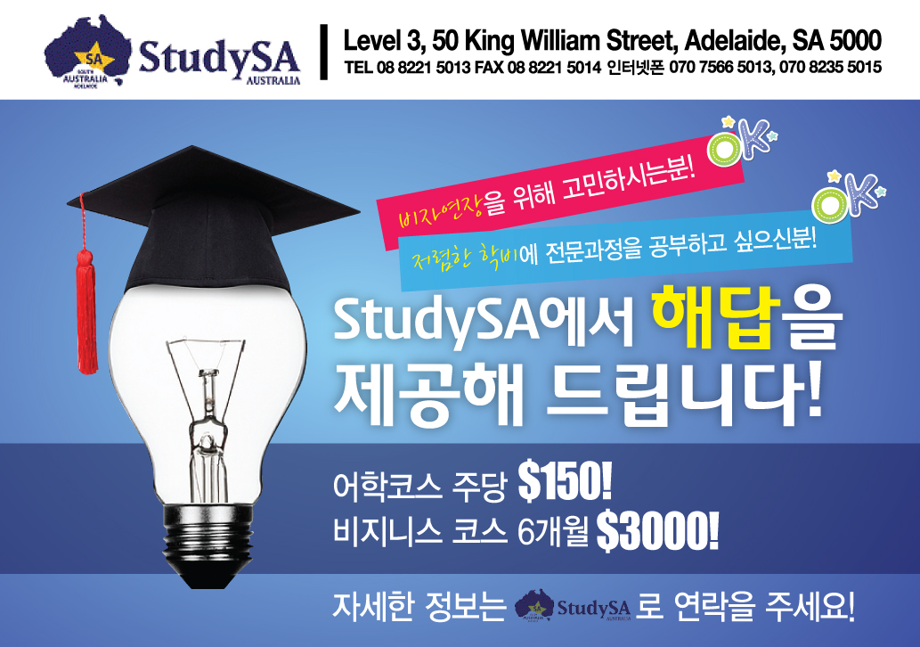 남호주 애들레이드 스터디SA Stduy SA 스페샬12.jpg
