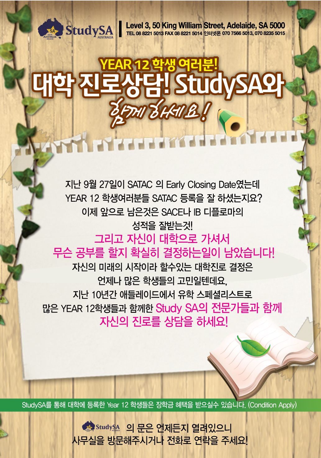 남호주 애들레이드 스터디SA Stduy SA 스페샬11.jpg