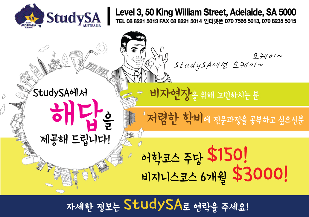 남호주 애들레이드 스터디SA Stduy SA 스페샬9.jpg