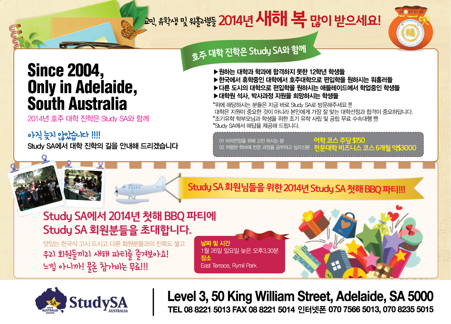 남호주 애들레이드 스터디SA Stduy SA 스페샬6.jpg