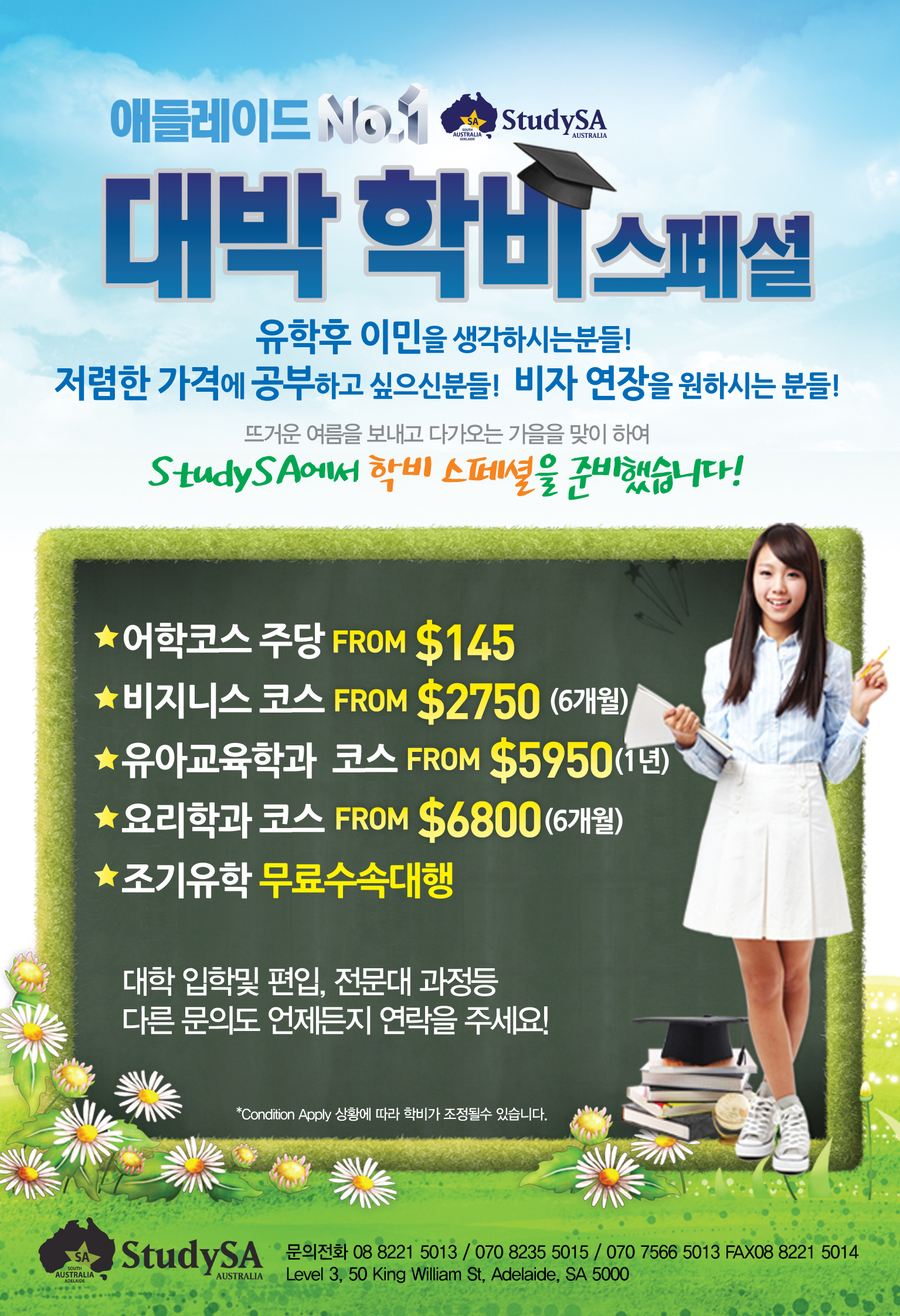 남호주 애들레이드 스터디SA Stduy SA 스페샬4.jpg