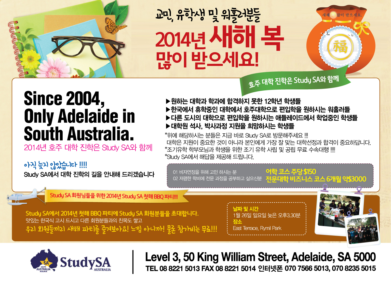 남호주 애들레이드 스터디SA Stduy SA 스페샬 7.jpg