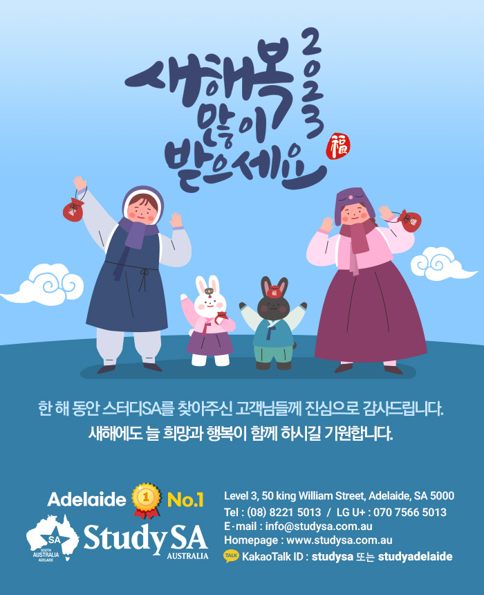 2023-happynewyear-studysa-ko.jpg
